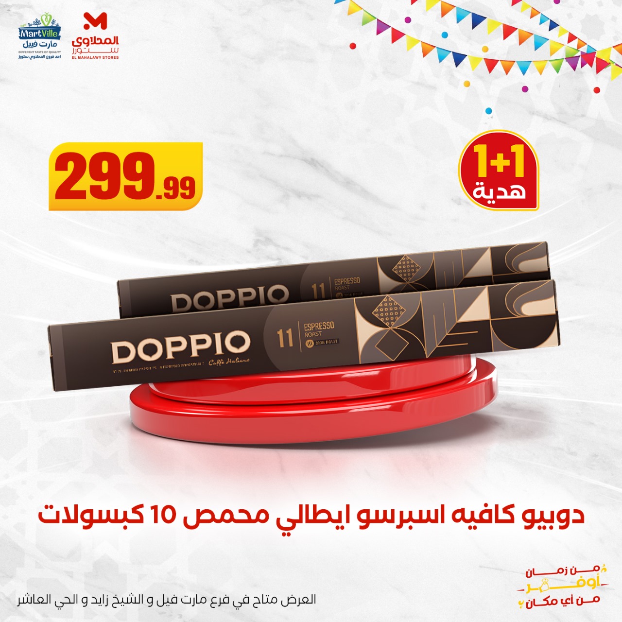 el-mahallawy offers from 1jun to 1jun 2025 عروض المحلاوي من 1 يونيو حتى 1 يونيو 2025 صفحة رقم 4